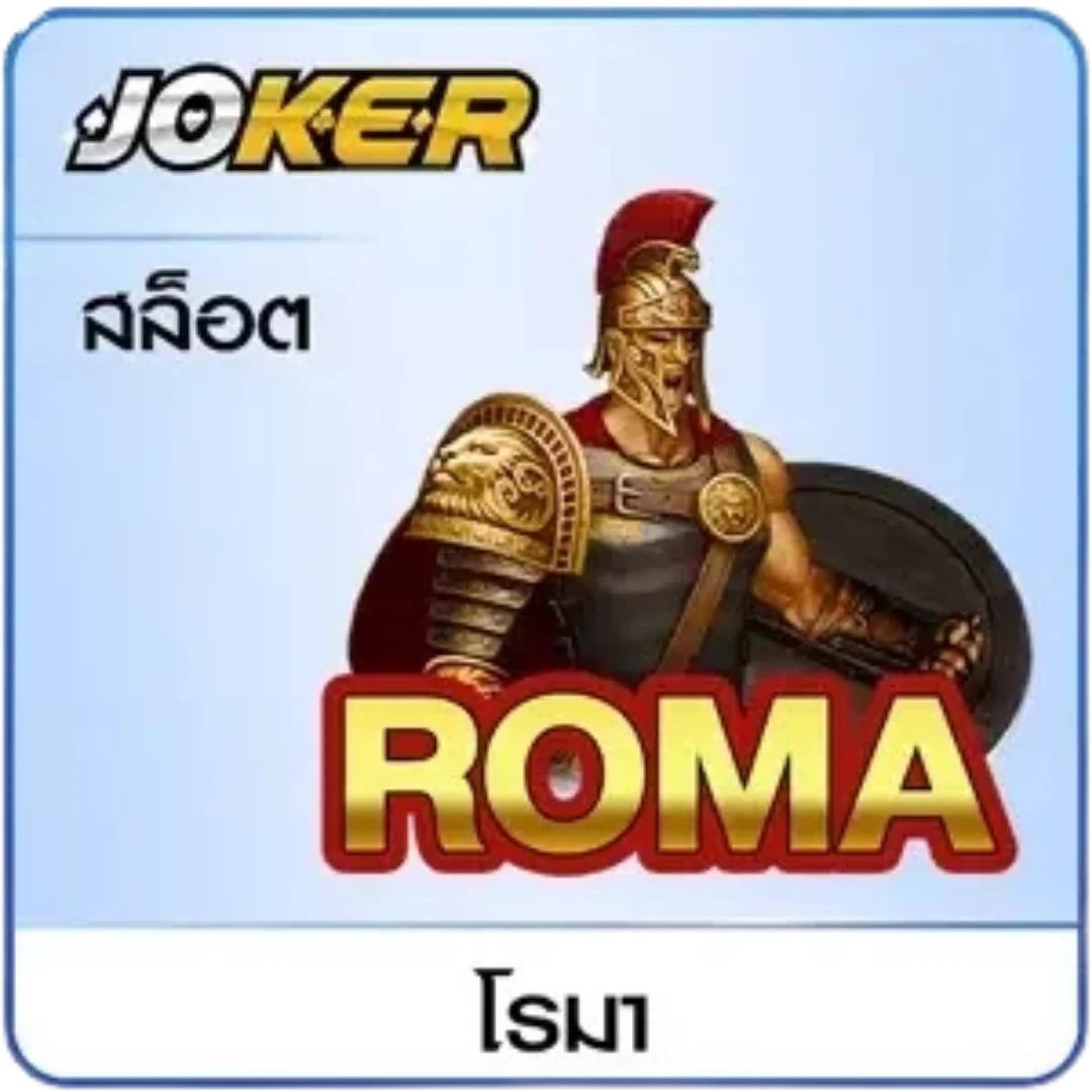 โรม่า