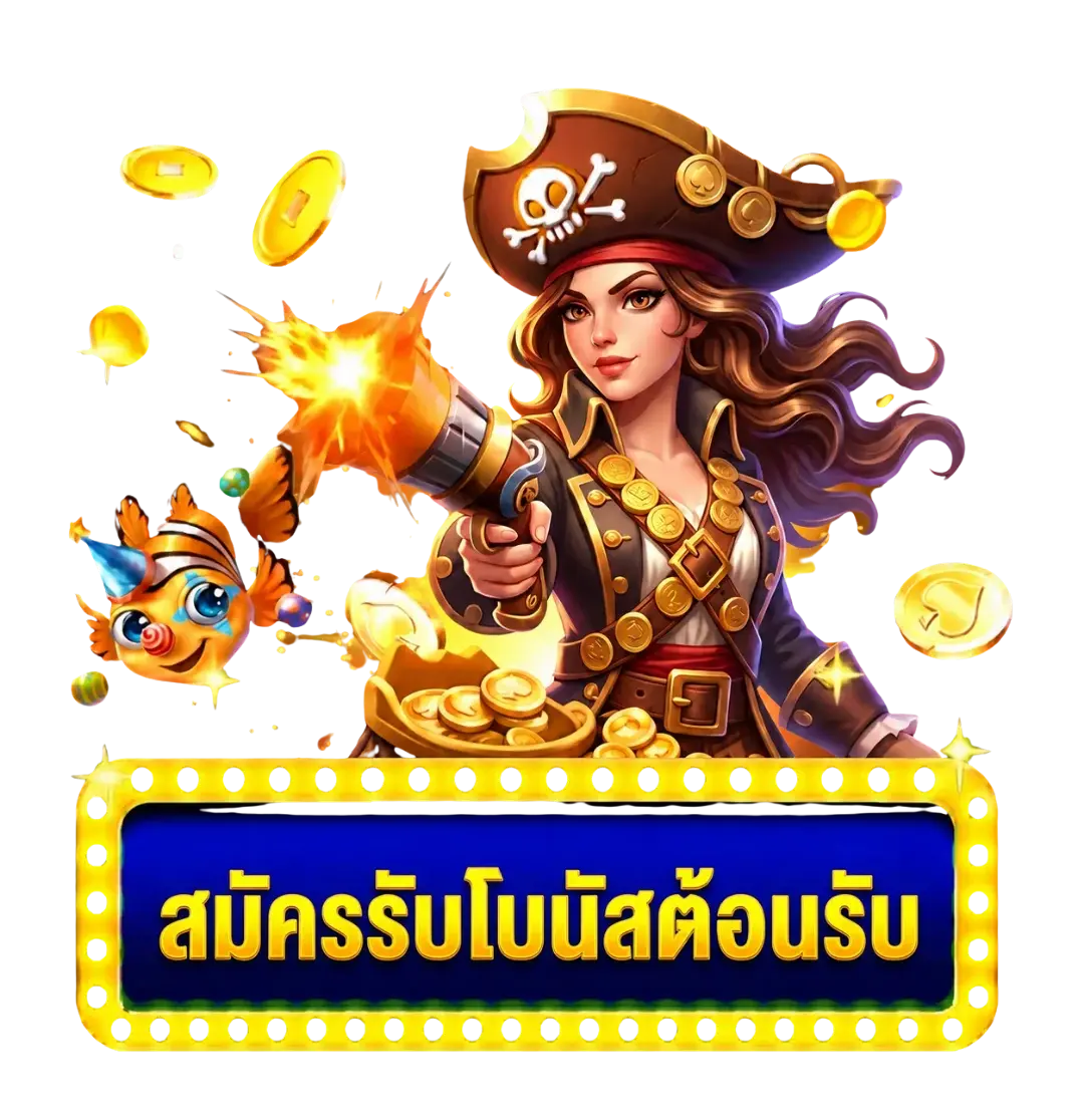 ขั้นตอนสมาชิก